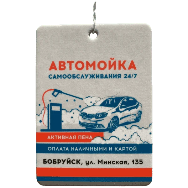картонный ароматизатор для автомойки самообслуживания