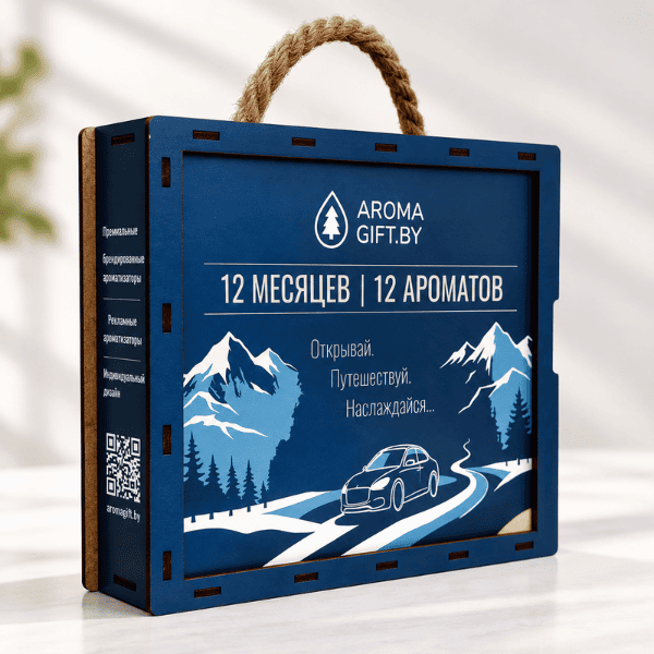 Адвент-календарь с автопарфюмом на заказ для бизнеса