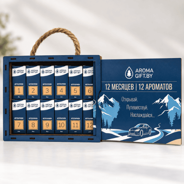 Адвент-календарь с 12 флаконами автопарфюма